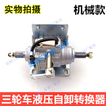 Tricycle motorcycle mid-mounted force converter lifter Hydraulic dump garbage truck can be parked four-wheel drive switch