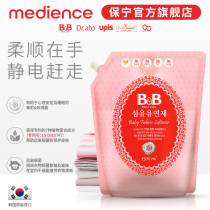 (Official) South Korea Baoning imported softener baby newborn clothes care agent 1300ml