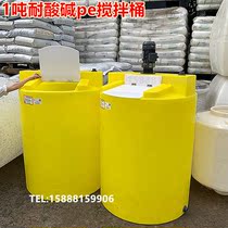 Supply 1 cubic mixing barrel with motor plastic chemical agent PAM mixing tank sewage fertilization dosing mixing barrel