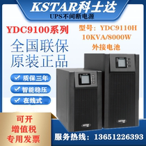 Costda UPS uninterruptible power supply YDC9110H computer room monitoring delay voltage regulator 10KVA 8KW external battery