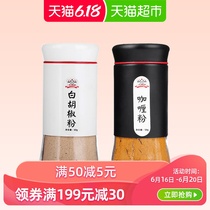 吉得利白胡椒粉咖喱粉2瓶装110g烧烤调料烧烤调味料烧烤料炒菜料