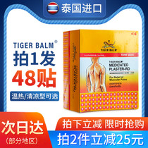 Thai tiger brand paste Tiger label paste Gold tiger paste tiger balm original analgesic patch 48 pieces