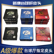 Xinkang Yan Meiya leather head pool club gun head sticky head Slok black eight 16 color beauty sleeve head