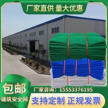 Building safety net flame retardant compact mesh elevator anti-falling net fence net fence net outer frame net national standard blue gray green