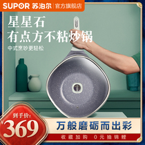 Supor non-stick pan frying pan frying pan frying pan Xing Xing Stone household Pan Pan frying pan less oil fume kitchenware