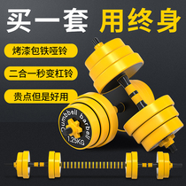 Dumbbell mens fitness home equipment bag Iron environmental protection adjustable weight barbell mens combination suit Multi-functional type