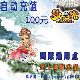 Netease all in one card 100 yuan 1000 points through point dream journey to the west card 1000 points automatic recharge seconds