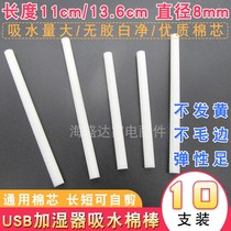 USB mini humidifier cotton core cotton swab aromatherapy volatile filter air purification atomized suction filter element sea cotton stick