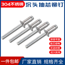 Stainless steel 304 sunk head blind rivet national standard flat head pull rivet installation nail M3 2M4M4 8 Factory Direct