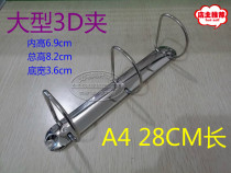 Large three-hole D-shaped binder A4-28cm length 3 6cm wide 3-hole binding Clip 3-hole large D iron clamp