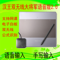 Han Wang Dual Wireless Large General Voice Version Computer Handwriting Board Support Handwritten Formula Net Class Nail Nail Voice input