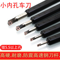 High-speed steel inner hole cutter bar shockproof small aperture boring cutter diamond blade ccmt060204 shockproof machine clamp lathe knife