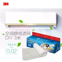 3M electrostatic DIY air conditioning filter filter out of PM2 5 (to the shop self-mention)