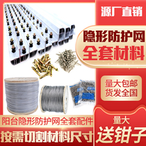 Invisible protective net material self-installed balcony anti-theft net 316 nylon steel wire invisible protective net track accessories