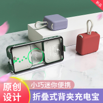 Folding back clip charging Bao is suitable for Apple 13 integrated small handbag girl creative Huawei mobile phone battery
