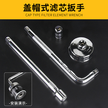 Motorcycle cap oil filter element wrench wrench filter tool oil drain socket self-service maintenance locomotive