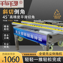 Tile chamfering device 45 degree angle cutting angle grinding edge topping artifact marble stone rock plate chamfering machine dust-free table