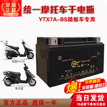  YTX7A-BS Unified motorcycle battery 125 Scooter 12N7D-4B Yuexing Xunying Jinli 100 dry battery