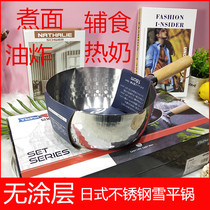 Japanese stainless steel snow pan milk pot home baby food supplement instant noodles single handle non-coated small soup pot 18cm20cm