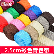 Color backpack strap satchel strap canvas strap thickened braid fabric webbing strip strap bag strap accessories