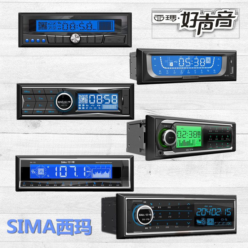 西玛178车载mp3播放器插卡插u盘蓝牙收音机主机汽车大货车12v24v