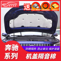 Mercedes-Benz GLB200 modified machine cover sound insulation cotton GLA A- Class A200L B- Class B200 hood insulation sound-absorbing Cotton