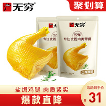 Infinite Salt Baked Chicken Legs 70g*2 Bags Large Chicken Leg Snacks Outdoor Hunger Snack Food Overtime Meat Snacks