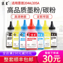 Jingcheng is suitable for HP m154a toner m180n m181fw HP cf510a color toner m154nw 180n 181fw 154nw laser printer toner hp204a