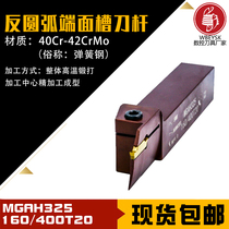Spring steel anti-arc end face groove tool holder MGAH320-160 400 end face groove tool holder Anti-knife CNC tool holder
