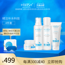 WIS海洋活力补水套装 补水乳液保湿霜爽肤水控油护肤品男女士正品