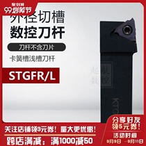 Shallow slot cutter CNC slot cutter bar side vertical mount shallow slot slot STGFR2020K16 circlip slot knife