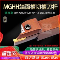 CNC end face tool holder MGHH320 outer circle plane cutting large depth of cut lathe tool spring steel arc counter knife