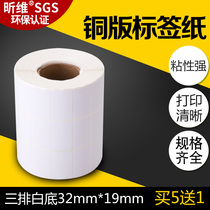 Weiwei copper plate label paper 32*19*5000 three rows 30*20 10 15 25 28x17 barcode printer self-adhesive copper plate supermarket blank self-adhesive sticker U