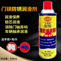 Security Door Lock Lock Core Lube ad-50 Rust Remover Household Metal Elimination Heresless Anti Rust Butter Spray