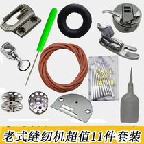 Old-fashioned pedal sewing machine accessories flying man Yan brand cow belt leather ring shuttle shell Press pin pin plate teeth