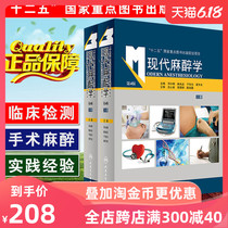 Human health authentic modern anesthesiology hardcover, 4th Edition, two volumes up and down, Deng Xiaoming, Yao Shanglong, anesthesiologist can use Morgan clinical anesthesiology case analysis