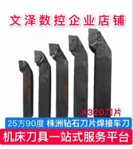Zhuzhou authentic YT15 G825 square 90 degree A320 alloy welding turning tool new Jiangsu Zhejiang and Shanghai