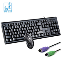 Old-fashioned computer home round-mouth keyboard mouse set ps2 round hole round head Desktop USB wired keyboard and mouse Universal