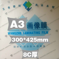 (A3 8C) plastic film large 8 Open] plastic sealing film 305mm * 215mm protective film sealing film 100 sheets