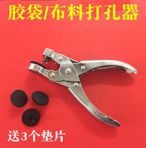 Packaging plastic bag punching machine business card plastic sheet PVC8mm cloth punching pliers single hole 6mm film puncher