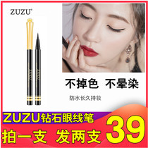 zuzu Diamond eyeliner smooth easy to draw brush waterproof and sweat-proof non-sickness eye long-lasting big eyes students