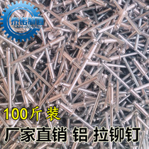 Aluminum blind rivet decoration nail blind rivet aluminum pull rivet M4 * 13 a bag of 100kg M4M5 * 13