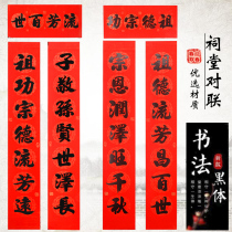 Ancestral Hall to the clan of the Ancestral Hall