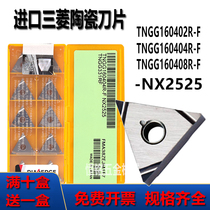 Mitsubishi ceramic knife particles TNGG160404R-F TNGG160402R-F NX2525 VP15T fine turning blade