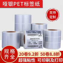 Mute silver label sticker sticker sticker barcode printing paper customized Asian silver fixed assets silver waterproof pet label