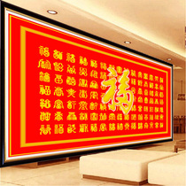 KS Color new living room large Hundred Fortune picture festive blessing word 1-2 meters Diamond painting cotton silk thread printing cross stitch