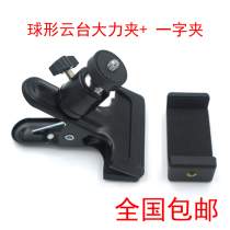 Spherical tripod head clamping metal tripod head clamp flash clamp bracket table bracket background plate clamp