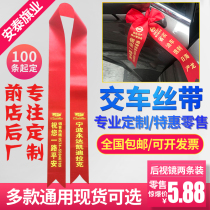 Car ribbon delivery car ribbon ribbon along the road safe luck praying red cloth red ribbon red rope ribbon printing ribbon