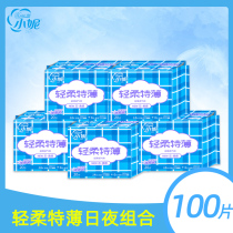 Xiaoni sanitary napkins day and night combination silky special thin 20 pieces of girl aunt towel 5 bags no fluorescent whole box