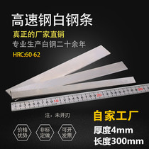 Home Company White Steel Knife White Steel Bar Thickness 4mm Long 300mm High Speed Steel Knife Frontal Steel Blade Knife Strip Unopened